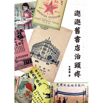 逛逛旧书店治头疼 pdf epub mobi 电子书 下载