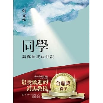 同学，请你听我跟你说 pdf epub mobi 电子书 下载