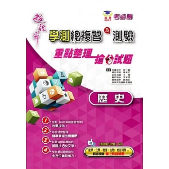 超效率学测历史总复习及测验 pdf epub mobi 电子书 下载