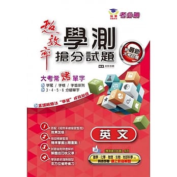 超效率学测英文抢分试题 pdf epub mobi 电子书 下载