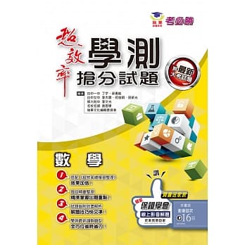 超效率学测数学抢分试题 pdf epub mobi 电子书 下载