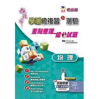 超效率学测物理总复习及测验 pdf epub mobi 电子书 下载