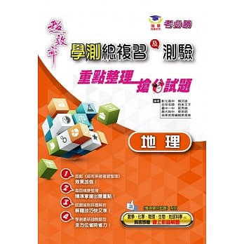 超效率学测地理总复习及测验 pdf epub mobi 电子书 下载