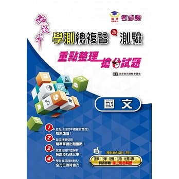 超效率学测国文总复习及测验 pdf epub mobi 电子书 下载