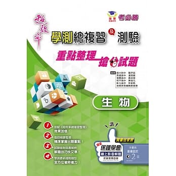 超效率学测生物总复习及测验 pdf epub mobi 电子书 下载