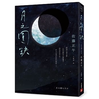 月之圆缺 pdf epub mobi 电子书 下载