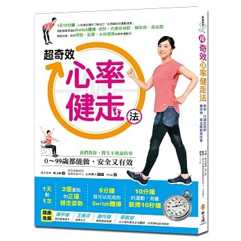 超奇效心率健走法：1天10分钟，搭配Switch体操，肥胖‧代谢症候群．糖尿病．高血压都能改善 pdf epub mobi 电子书 下载