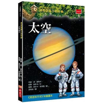神奇树屋小百科7：太空 pdf epub mobi 电子书 下载