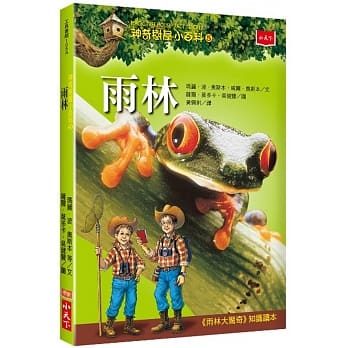 神奇树屋小百科5：雨林 pdf epub mobi 电子书 下载