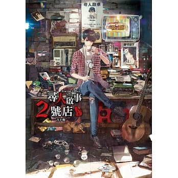 寻人启事2号店 (上) pdf epub mobi 电子书 下载