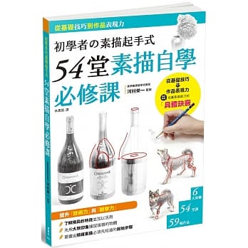 54堂素描自学必修课 pdf epub mobi 电子书 下载