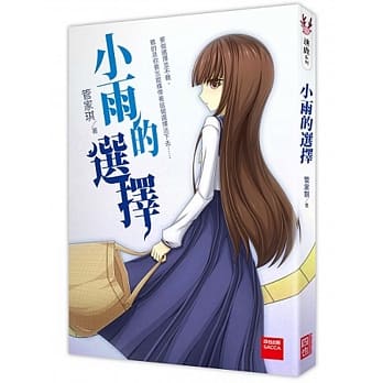 小雨的选择 pdf epub mobi 电子书 下载