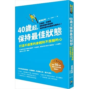 40岁起，保持最佳状态：打造不疲累的身体和不屈服的心 pdf epub mobi 电子书 下载
