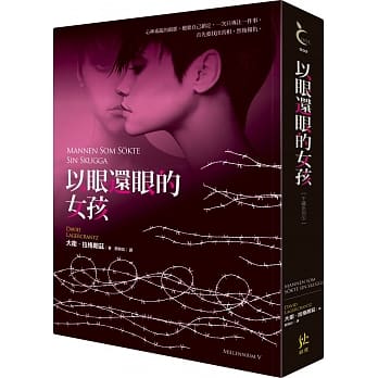 以眼还眼的女孩 pdf epub mobi 电子书 下载