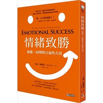 情绪致胜：感激、同理与自豪的力量 pdf epub mobi 电子书 下载