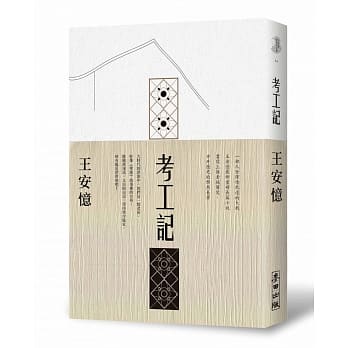 考工记 pdf epub mobi 电子书 下载