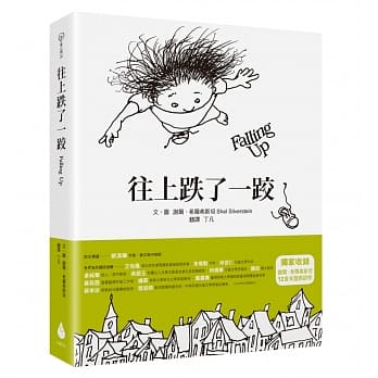 往上跌了一跤 pdf epub mobi 电子书 下载