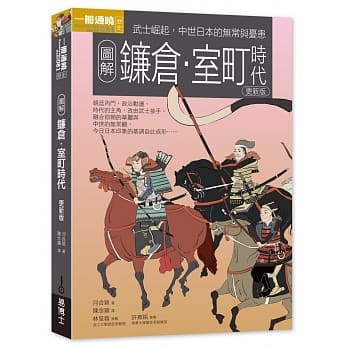图解镰仓室町时代 更新版 pdf epub mobi 电子书 下载