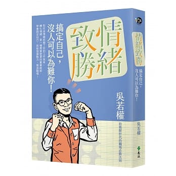 情绪致胜：搞定自己，没人可以为难你！ pdf epub mobi 电子书 下载