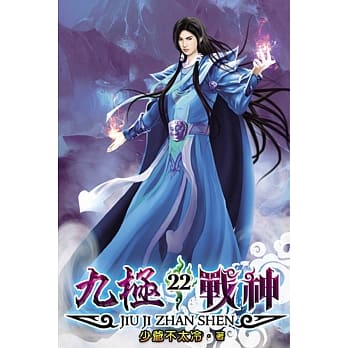 九极战神22 pdf epub mobi 电子书 下载