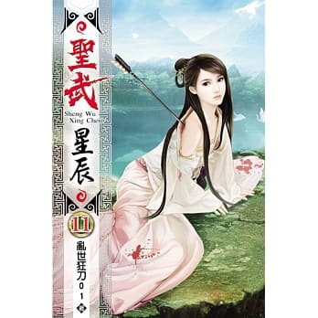 圣武星辰11 pdf epub mobi 电子书 下载