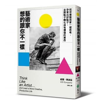 艺术家想的跟你不一样：如何像艺术家一样思考，孕育出好点子，并将点子转化成有价值的东西 pdf epub mobi 电子书 下载