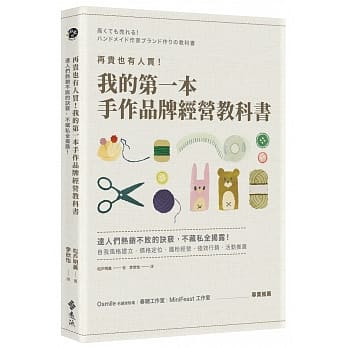 再贵也有人买！我的第一本手作品牌经营教科书 pdf epub mobi 电子书 下载