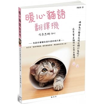 暖心猫语翻译机 pdf epub mobi 电子书 下载