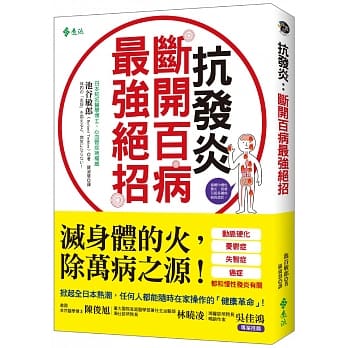 抗发炎：断开百病最强绝招 pdf epub mobi 电子书 下载