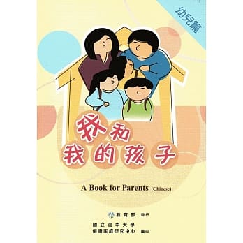 我和我的孩子：一本给家长的手册 幼儿篇（中文版/附光碟） pdf epub mobi 电子书 下载