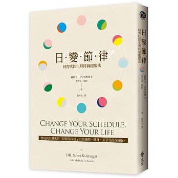 日变节律：阿育吠陀生理时钟健康法 pdf epub mobi 电子书 下载