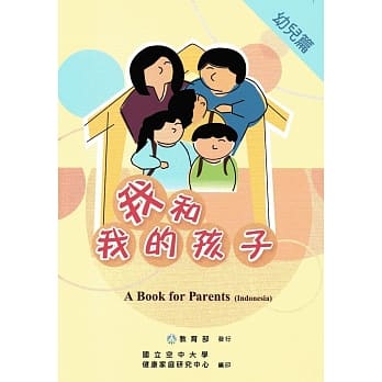 我和我的孩子：A Book for Parents 幼儿篇（Indonesia印尼语版/附光碟） pdf epub mobi 电子书 下载