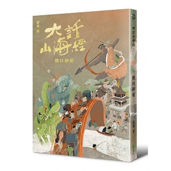 大话山海经：颤抖神箭 pdf epub mobi 电子书 下载