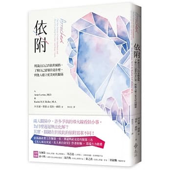 依附：辨识出自己的依附风格，了解自己需要的是什么，与他人建立更美好的关系 pdf epub mobi 电子书 下载