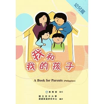 我和我的孩子：A Book for Parents 幼儿篇（Philippines菲律宾语版/附光碟） pdf epub mobi 电子书 下载