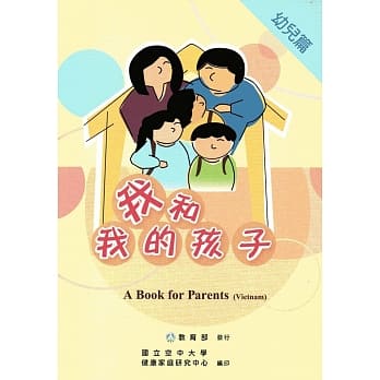 我和我的孩子：A Book for Parents 幼儿篇（Vietnam越南语版/附光碟） pdf epub mobi 电子书 下载