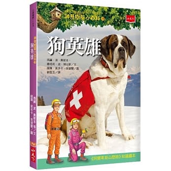 神奇树屋小百科19：狗英雄 pdf epub mobi 电子书 下载