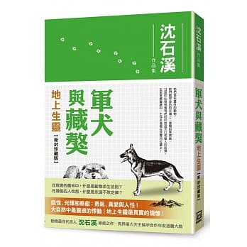 军犬与藏獒：地上生灵【新封珍藏版】 pdf epub mobi 电子书 下载