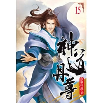 神道丹尊15 pdf epub mobi 电子书 下载