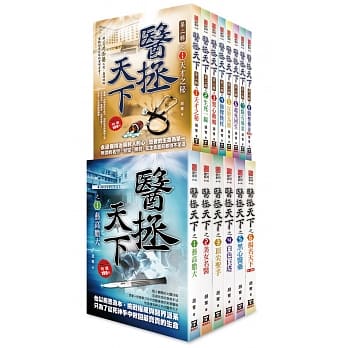 医拯天下第1－2辑（全套共14本） pdf epub mobi 电子书 下载