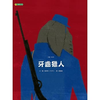 牙齿猎人 pdf epub mobi 电子书 下载