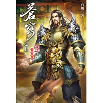 苍穹之上28 pdf epub mobi 电子书 下载