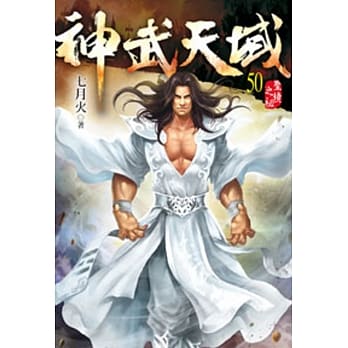 神武天域50 pdf epub mobi 电子书 下载