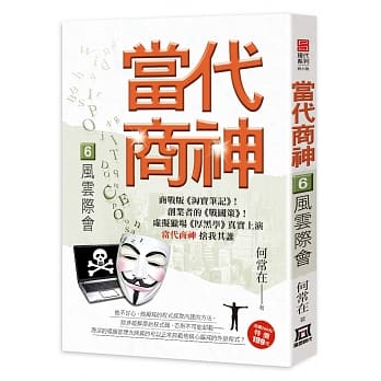 当代商神6【风云际会】 pdf epub mobi 电子书 下载