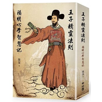 王子精灵法则：阳明心学智慧记 pdf epub mobi 电子书 下载