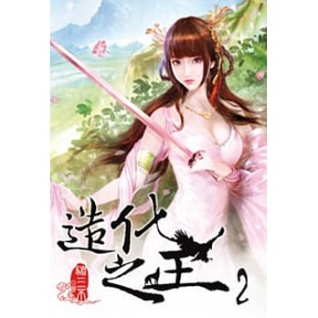 造化之王02 pdf epub mobi 电子书 下载