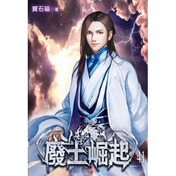 废土崛起41 pdf epub mobi 电子书 下载