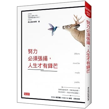 努力必须张扬，人生才有锋芒 pdf epub mobi 电子书 下载