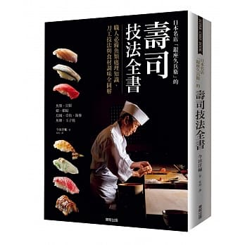 日本名店「银座久兵卫」的寿司技法全书 pdf epub mobi 电子书 下载