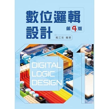 数位逻辑设计（第四版） pdf epub mobi 电子书 下载